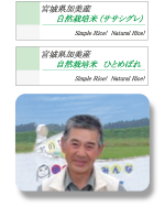 長沼太一氏一家／宮城県加美郡加美町